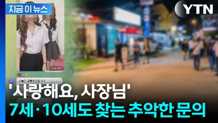 '라오스 ㅊㅊ' 한달살이 몰려간 이유가...'나라망신' 한국인들 [지금이뉴스] / YTN