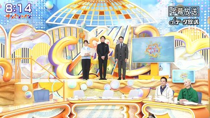 サン！シャイン 2025年日11月6日