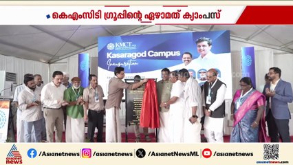 KMCT ഗ്രൂപ്പിൻ്റെ ഏഴാമത് ക്യാംപസ് കാസർകോട് പ്രവർത്തനം ആരംഭിച്ചു