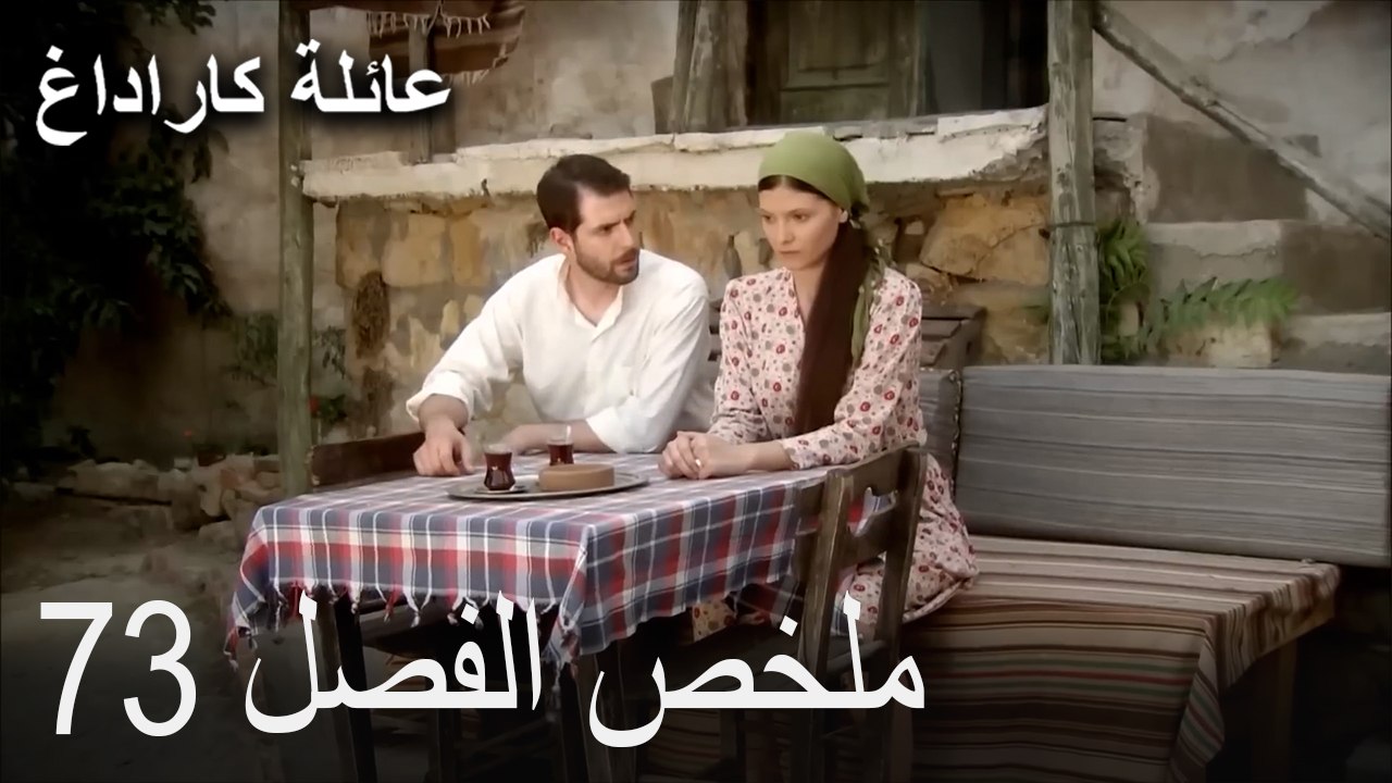 ملخص الفصل 73