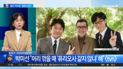 ‘암 투병’ 박미선, 짧은 머리로 “생존 신고”