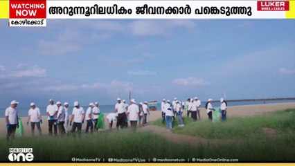 മലബാർ ഗ്രൂപ്പ് വാർഷികം: മാനേജ്മെൻ്റ് അംഗങ്ങളും ജീവനക്കാരും കോഴിക്കോട് ബീച്ചും പരിസരവും ശുചീകരിച്ചു