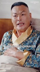 เกมนี้ฉันคือผู้คุม – พากย์ไทย | ซื้อพาร์ทผ่านเพจ FB เท่านั้น
