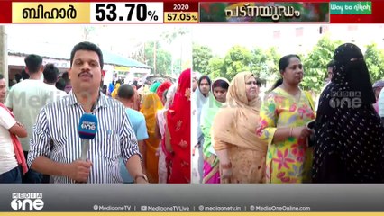 പട്ന യുദ്ധം ഒന്നാം ഘട്ടം: വോട്ട് നഷ്ടപ്പെട്ടവർ ഏറെ