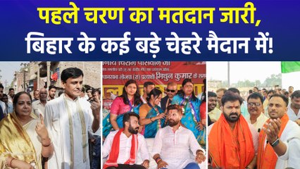 विधानसभा चुनाव के पहले चरण की वोटिंग जारी, बड़े चेहरों पर टिकी जनता की नजर