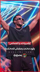 "رقم واحد يا أنصاص" يقود محمد رمضان للمحكمة