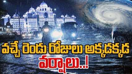 Weather Update: రాష్ట్రంలో వచ్చే రెండు రోజులు పొడి వాతావరణమే..! | Oneindia Telugu