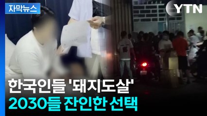 [자막뉴스] 캄보디아 사기 조직 사무실 급습하자...'악랄한 수법' 현장 발각 / YTN