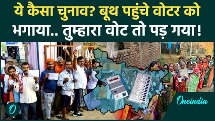 Bihar Election Phase 1 Voting: वोटर की मर्जी के बिना पड़े वोट... साहेबगंज में गजब खेला! | RJD News