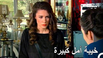 نحن لسنا متساوين معهم يا فتاة! - اليتيمة الحلة 18