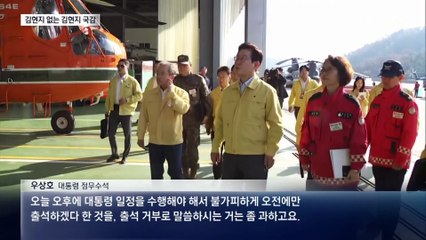 대통령 수행 안 했는데…국감도 안 온 김현지