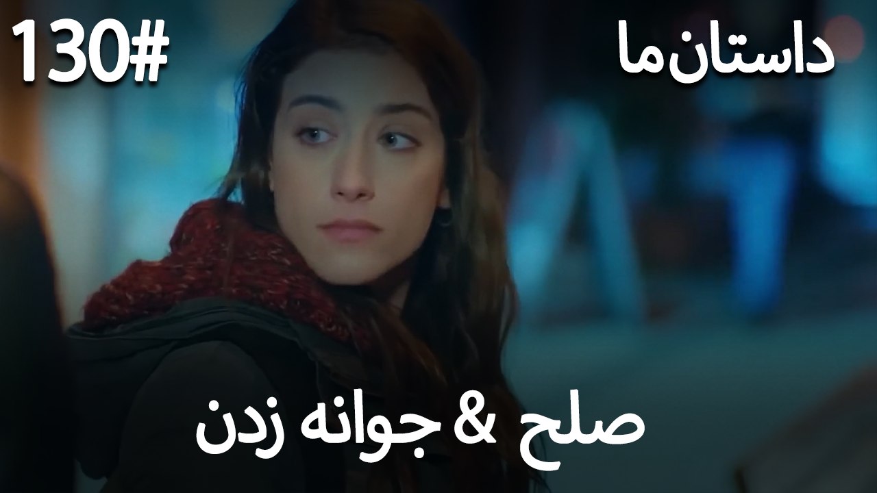 جوانه زدن - 130# صلح  &  حکایت ما