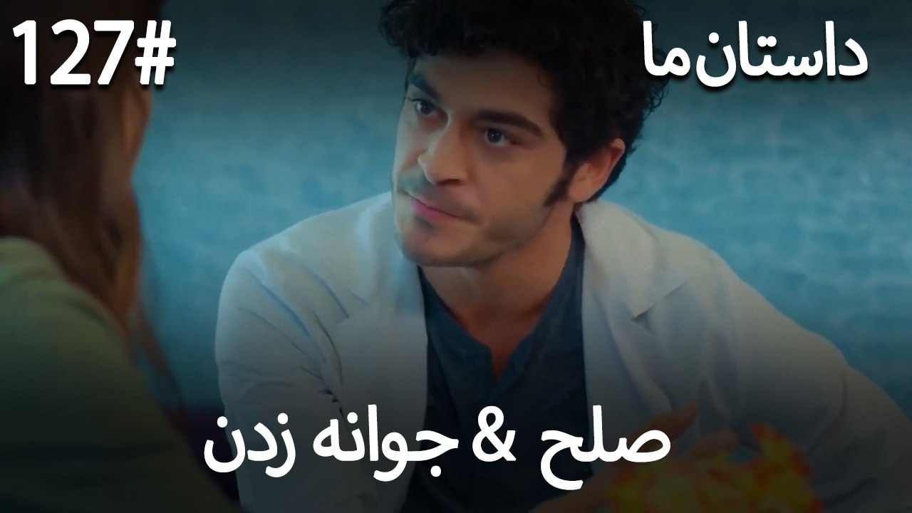 جوانه زدن - 127# صلح  &  حکایت ما
