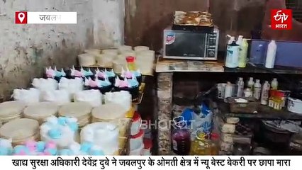 इस फैक्ट्री में केक बनता देख बंद कर देंगे बर्थडे मनाना, जबलपुर की न्यू बेस्ट बेकरी का लाइसेंस सस्पेंड
