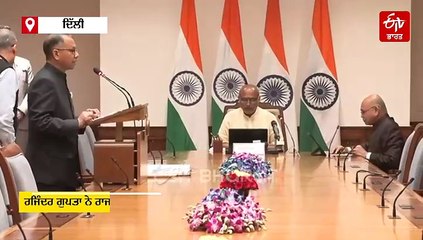 ਰਜਿੰਦਰ ਗੁਪਤਾ ਨੇ ਰਾਜ ਸਭਾ ਦੇ ਮੈਂਬਰ ਵਜੋਂ ਸੰਵਿਧਾਨਕ ਸਹੁੰ ਚੁੱਕੀ, ਭਾਰਤ ਦੇ ਉਪ ਰਾਸ਼ਟਰਪਤੀ ਵੱਲੋਂ ਚੁੱਕਵਾਈ ਗਈ ਸਹੁੰ