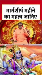 सबसे पव‍ित्र महीने मार्गशीर्ष का क्या है महत्व?