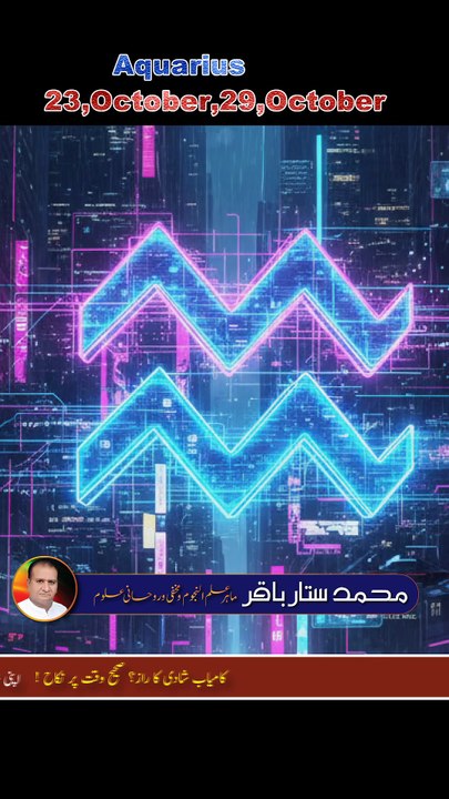 #Aquarius♒#23,October,29,October #Weekly #Horoscope2025#predictions #ZodiacInUrdu #myastroloy236 #muhammadsattarbakaar #pakistaniastrology