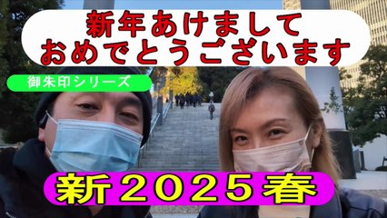2025.1.9 新春！初詣2025（きょーちゃんねるVer.)