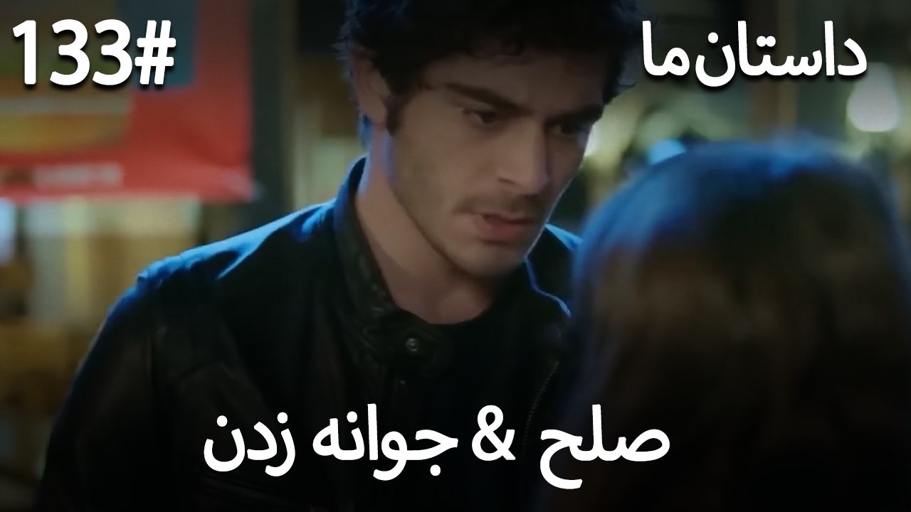 جوانه زدن - 133# صلح  &  حکایت ما