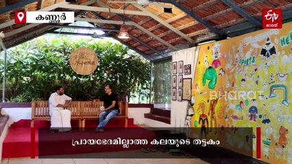 കലയ്‌ക്ക് പ്രായം 'മതില്‍കെട്ടാത്ത' വീട്; കണ്ടാല്‍ ആരുമൊന്ന് കയ്യടിയ്‌ക്കും, ഓട്ടുപുരയ്‌ക്കലില്‍ അത്രയ്‌ക്കുണ്ട് അറിയാൻ