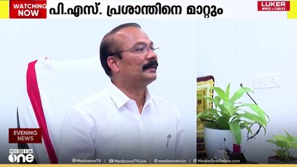തിരുവിതാംകൂർ ദേവസ്വം ബോർഡ് പ്രസിഡൻറ് സ്ഥാനത്ത് നിന്ന് പി.എസ് പ്രശാന്തിനെ മാറ്റും