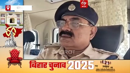 दरभंगा के जाले विधानसभा में मतदान के दौरान हंगामा, पत्थरबाजी हुई तो पुलिस ने संभाला मोर्चा