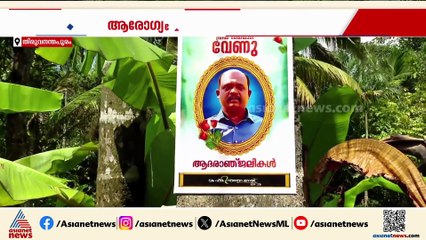 വേണുവിന്റെ മരണം; ചികിത്സാ പിഴവ് ഉണ്ടായിട്ടില്ലെന്ന് ആശുപത്രി അധികൃതർ, പ്രതിഷേധവുമായി UDF