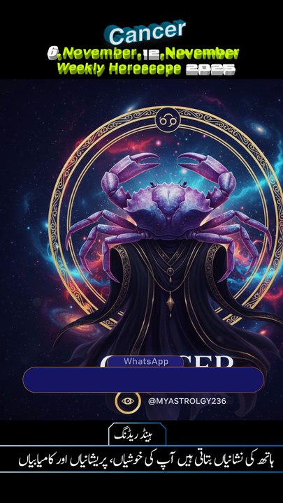 #Cancer♋#6,November,12,November #Weekly #Horoscope2025 #predictions #ZodiacInUrdu #myastroloy236 #muhammadsattarbakaar