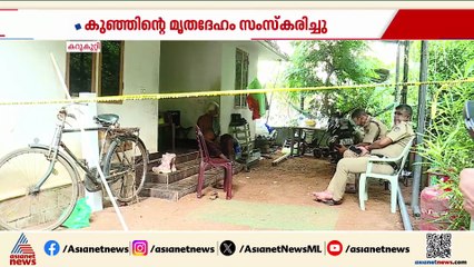 അങ്കമാലിയിലെ കുഞ്ഞിന്റെ അരുംകൊല; മൃതദേഹം സംസ്കരിച്ചു, കേസിൽ അമ്മൂമ്മ അറസ്റ്റിൽ