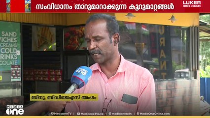 ജനങ്ങൾക്ക് തലവേദനയായി കൂറുമാറ്റങ്ങൾ; വീണ്ടുമൊരു തെരഞ്ഞെടുപ്പിനെ നേരിടാൻ കരുണാപുരം