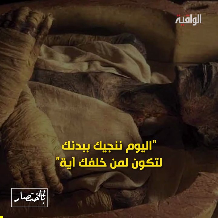 باختصار... فرعون مصر الجديد يحتفي بأسلافه ويستخف بأهل مصر