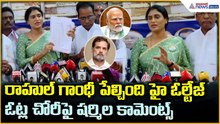 YS Sharmila Pressmeet: రాహుల్ గాంధీ పేల్చింది హై ఓల్టేజ్ హైడ్రోజన్ బాంబ్: షర్మిల | Asianet Telugu