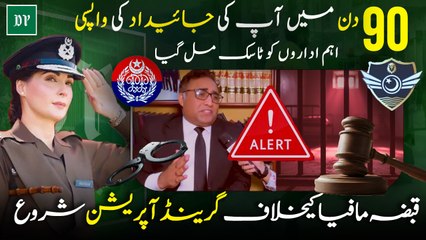 Qabza Mafia Kay Khilaf Grand Operation | 90 Din Main Apki Property Wapis | Punjab Govt In Action | Daily Pakistan