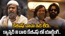 KGF Fame Harish Rai Struggles కన్నీళ్లు ఆపుకోలేరు..Yash ఘన నివాళి..| FilmiBeat Telugu