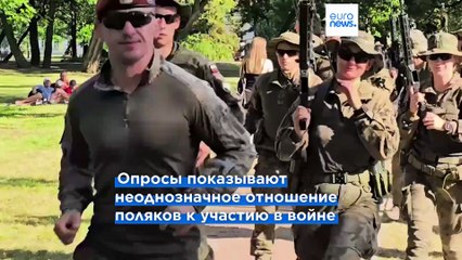 Польша запускает программу военной подготовки. Готовы ли поляки защищать страну?