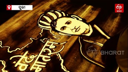 'ବନ୍ଦେ ମାତରମ୍'ର ୧୫୦ ବର୍ଷ ପୂର୍ତ୍ତି, ବାଲୁକା ଆନିମେସନ୍ ପ୍ରସ୍ତୁତ କଲେ ଶିଳ୍ପୀ ମାନସ