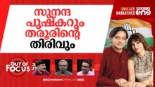 തരൂരിന്‍റെ എക്സിറ്റ് പ്ലാൻ? | Congress leaders slam ‘dynasty’ remarks of Tharoor