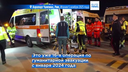 19 больных и раненых палестинских детей из Газы прибыли на лечение в Италию