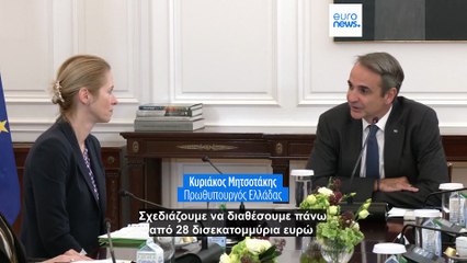 Κάγια Κάλας: «Η Ελλάδα είναι η γέφυρα Ευρώπης - Μέσης Ανατολής»