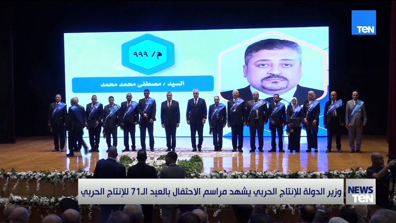 وزير الدولة للإنتاج الحربي يشهد الاحتفال بالعيد الـ71 للإنتاج الحربي