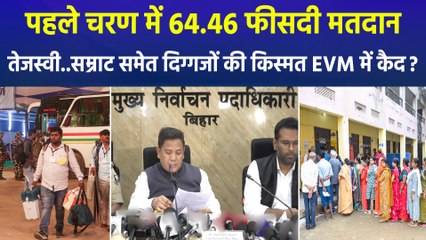 Bihar Vidhansabha Elections 2025 : पहले चरण का मतदात खत्म, दिग्गजों की किस्मत EVM में हुई कैद