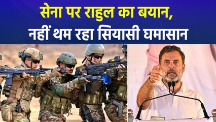 राहुल गांधी का सेना पर विवादित बयान, बीजेपी नेताओं ने जमकर धोया!
