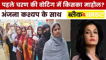 बिहार में पहले चरण की वोटिंग का संपूर्ण विश्लेषण, देखें ब्लैक एंड व्हाइट में