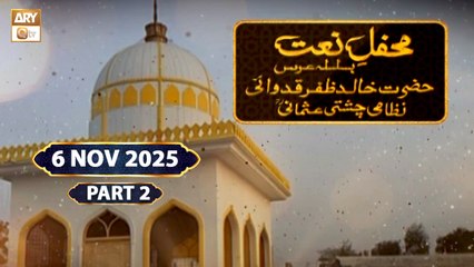 Urs Mubarak | Hazrat Syed Khalid Zafar Qidwai RA | 6 November 2025 - Part 2 | ARY Qtv