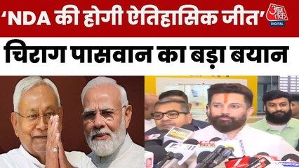 'बिहार में फिर बनेगी NDA सरकार', पहले चरण के मतदान के बाद बोले चिराग पासवान