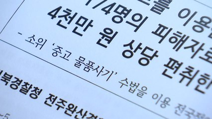 한 달 만에 174명 피해...가짜 거래사이트 일당 검거 / YTN