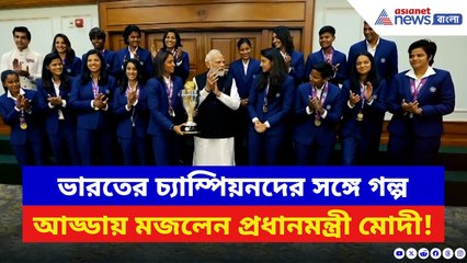 Women's Cricket Team: মোদীর সঙ্গে গল্প-আড্ডা ভারতজয়ী নায়িকাদের! ভারতীয় মহিলা দলকে বিশেষ বার্তা
