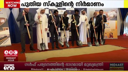 ദുബൈയിൽ ക്രിസാലിസ് ഇന്റർനാഷണൽ അക്കാദമി എന്ന പേരിൽ പുതിയ സ്കൂൾ; നിർമാണം തുടങ്ങി