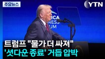 '선거 참패' 트럼프 