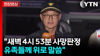 [현장영상+] 울산화력 붕괴 매몰자 1명 사망...소방 현장 브리핑 / YTN